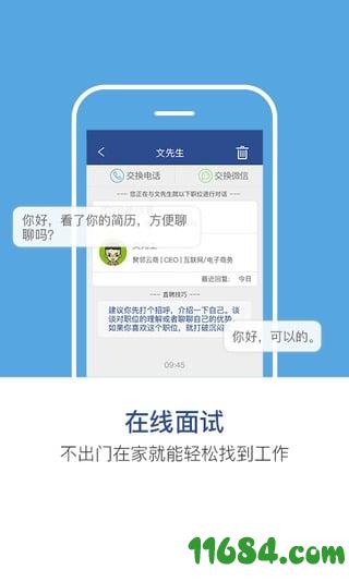 长沙直聘 v1.6 安卓版下载