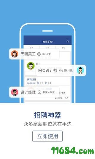 长沙直聘 v1.6 安卓版下载
