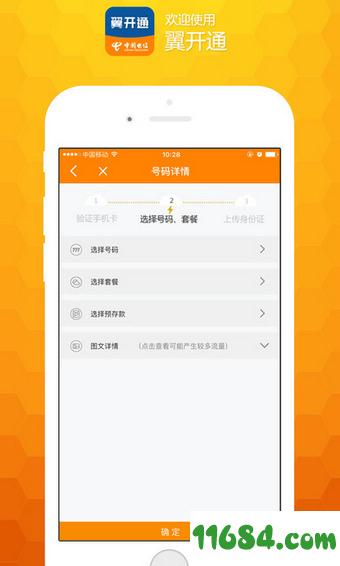 翼开通 v1.0.2 安卓版下载