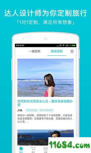 指南猫旅行 v3.3.7.1 安卓版下载