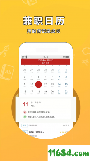 兼职日历 v2.5.0 安卓版下载