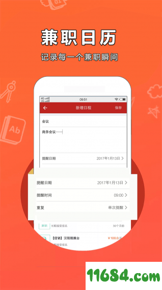 兼职日历 v2.5.0 安卓版下载