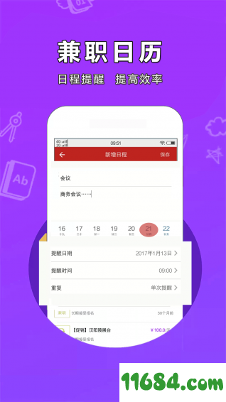 兼职日历 v2.5.0 安卓版下载