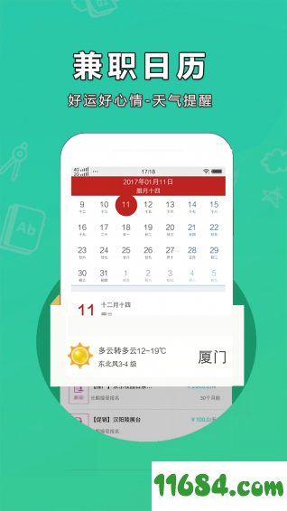 兼职日历 v2.5.0 安卓版下载