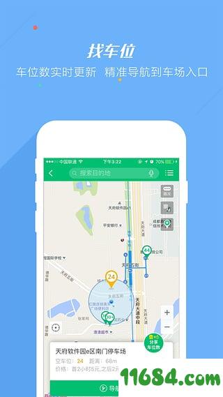 PP停车app v3.14.1 安卓版下载