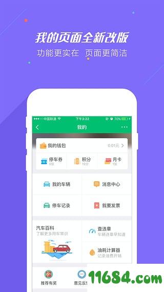 PP停车app v3.14.1 安卓版下载