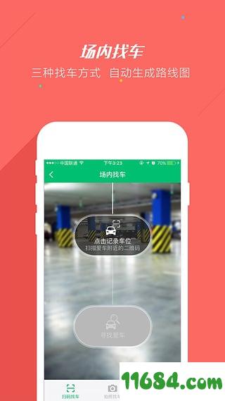 PP停车app v3.14.1 安卓版下载