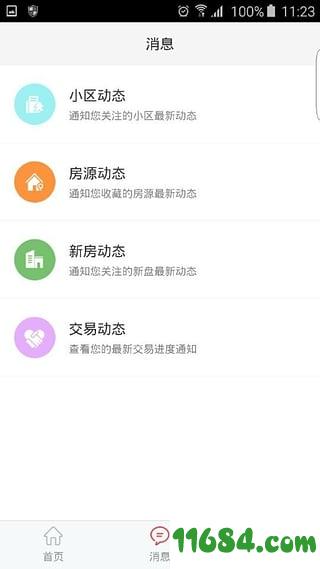 到家了购房宝 v1.3.0 安卓版下载