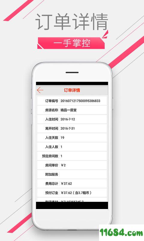 奇迹短租 v2.0.0 安卓版下载