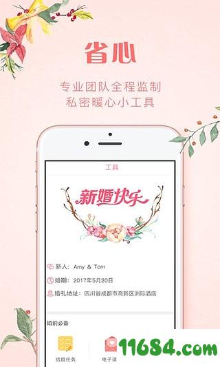 懂懂婚礼 v2.1.3 安卓版下载