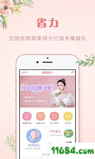 懂懂婚礼 v2.1.3 安卓版下载