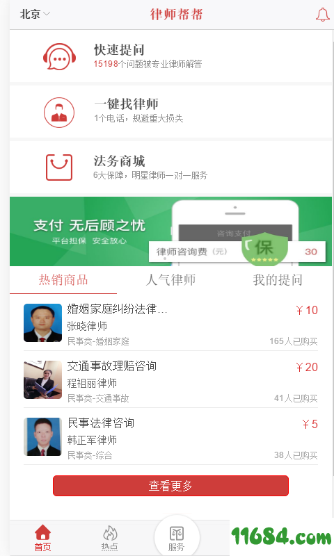 律师帮帮 v2.0.11 安卓版下载