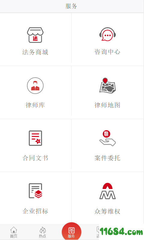 律师帮帮 v2.0.11 安卓版下载