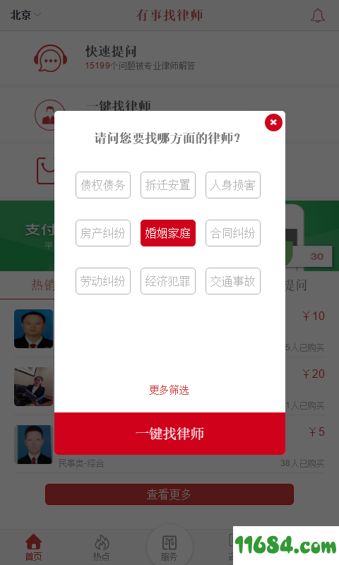 律师帮帮 v2.0.11 安卓版下载