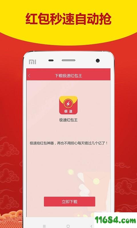 极速红包王 v1.5.5 安卓版下载