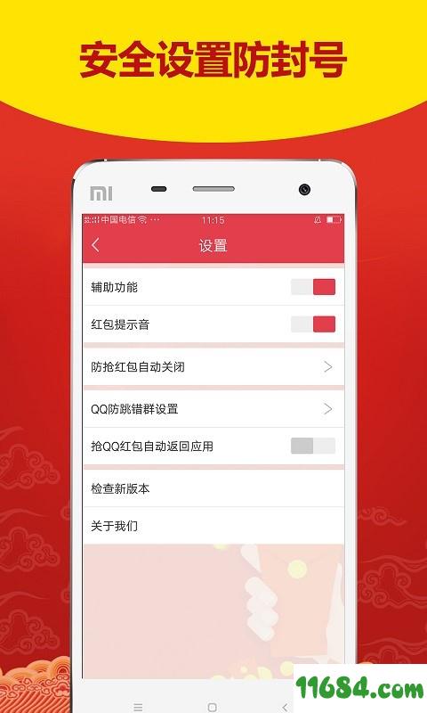 极速红包王 v1.5.5 安卓版下载