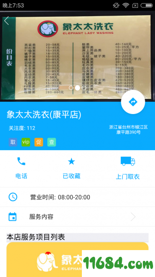 洗好没 v2.0.1 安卓版下载