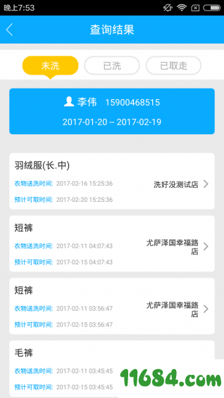 洗好没 v2.0.1 安卓版下载