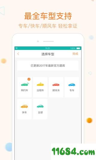 网约车宝典 v6.0.0 安卓版下载