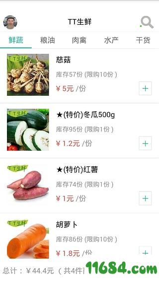 TT生鲜 v1.3.42 安卓版下载