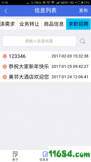 洗万家 v2.30 安卓版下载