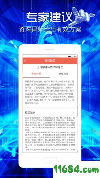 法里婚姻咨询 v1.0.5 安卓版下载