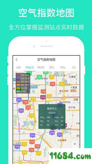 空气质量发布 v2.1.7 安卓版下载