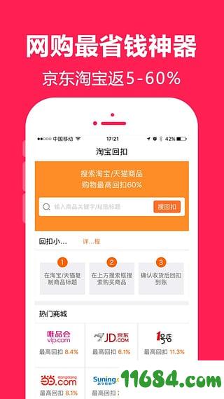 爱回扣返利折扣 v2.7.7 安卓版下载