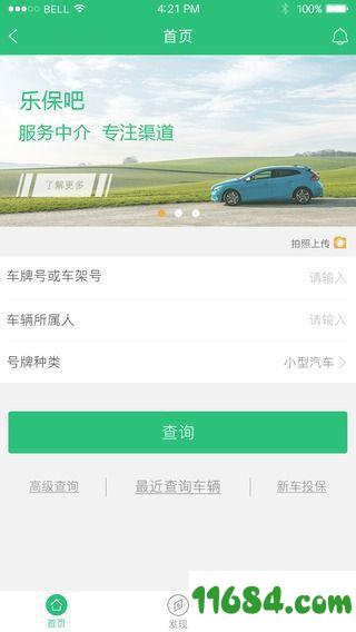 乐保吧 v1.0.8 安卓版下载