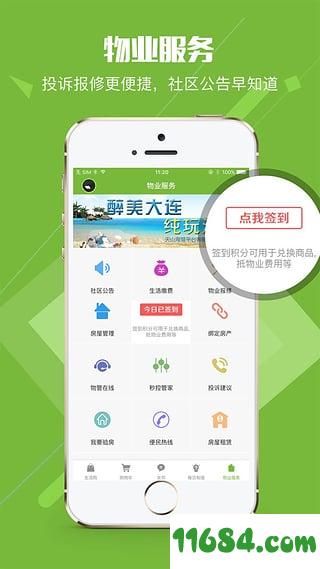 秒控生活 v1.4.6.2 安卓版下载