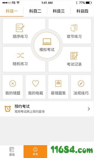 嘟嘟驾道 v3.0.3 安卓版下载