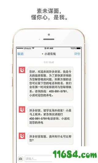 异乡好居 v5.1.0 安卓版下载