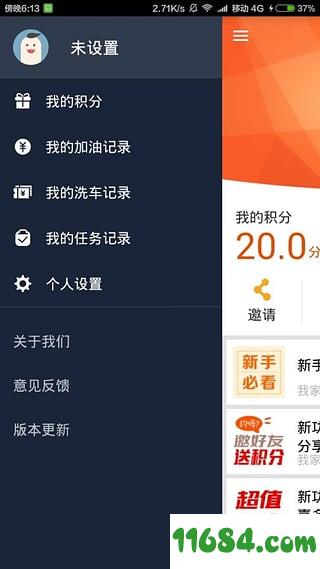 我家加油 v4.0.1 安卓版下载