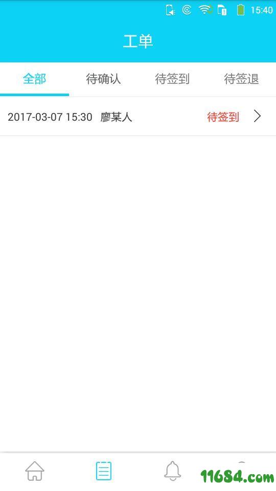 家政通 v2.0.13 安卓版下载