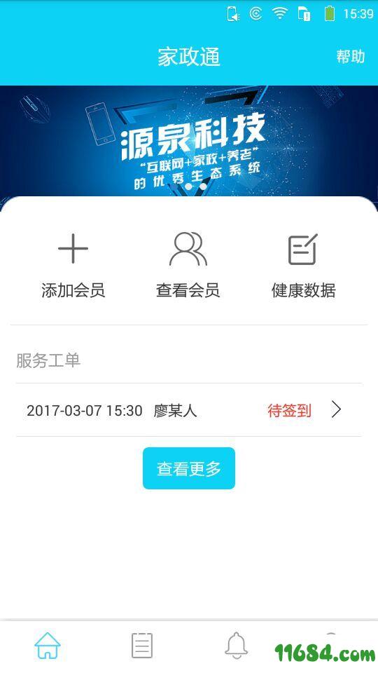 家政通 v2.0.13 安卓版下载