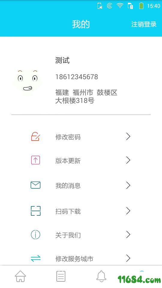 家政通 v2.0.13 安卓版下载