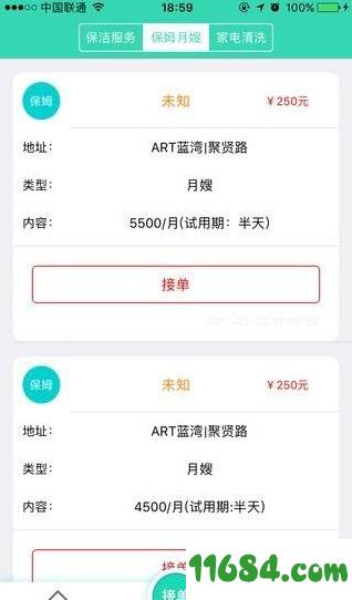 人人家政 v8.0 安卓版下载