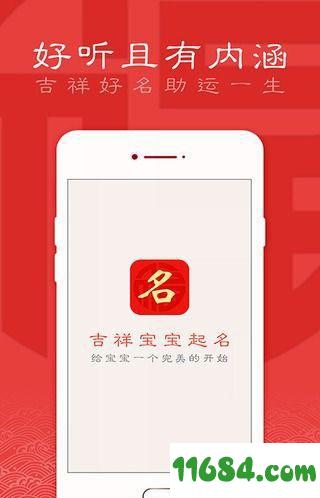 起名宝贝 v2.6.0 安卓版下载