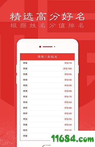 起名宝贝 v2.6.0 安卓版下载