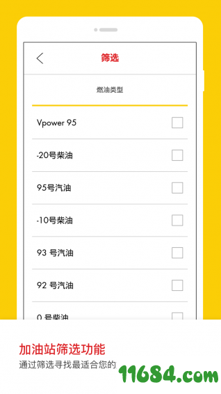 壳牌 v2.0.1 安卓版下载