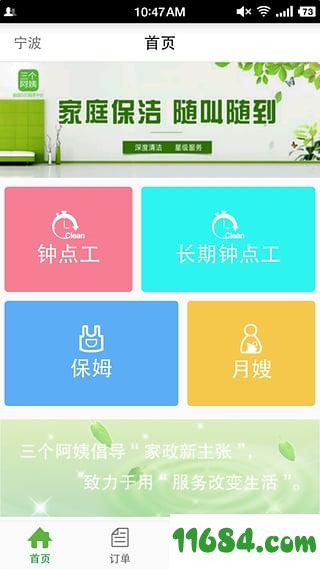 三个阿姨 v4.28 安卓版下载