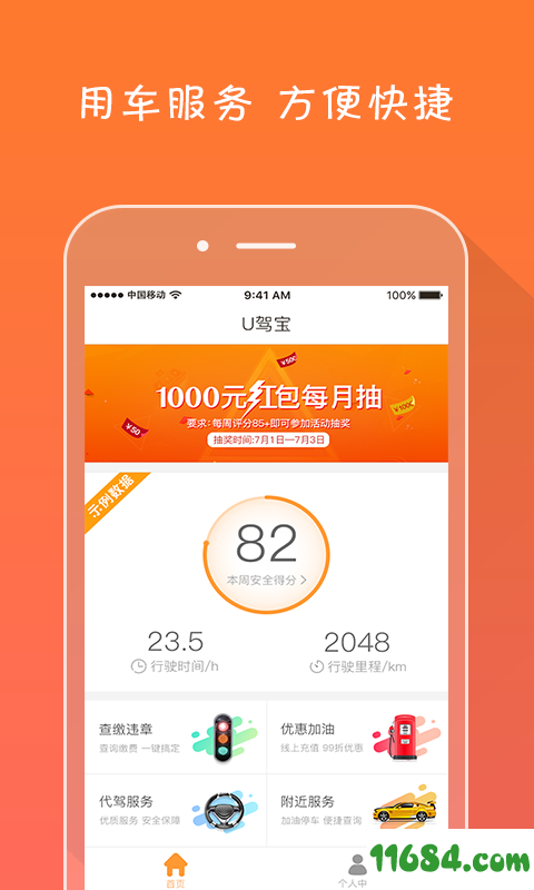 U驾宝 v1.1.3 安卓版下载