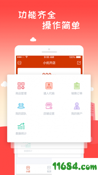 小优开店 v1.4.2 安卓版下载