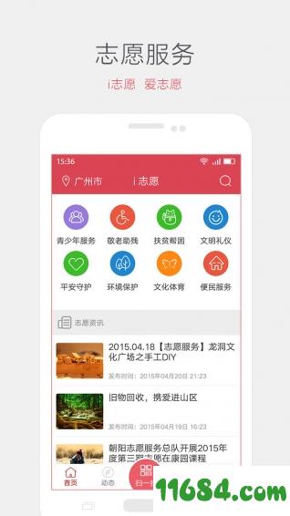 i志愿 v2.0.2 安卓版下载