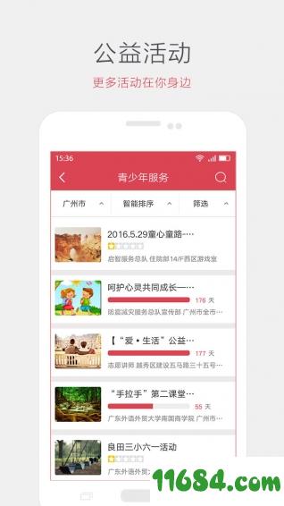 i志愿 v2.0.2 安卓版下载