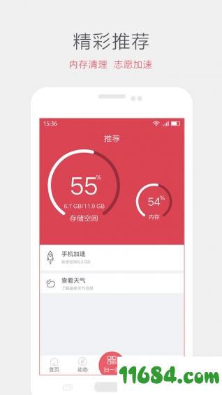 i志愿 v2.0.2 安卓版下载