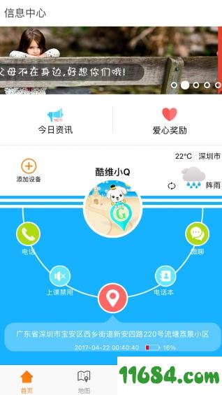 小Q儿童手表 v1.0.2 安卓版下载