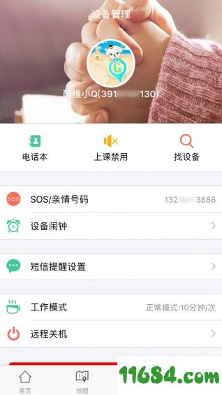 小Q儿童手表 v1.0.2 安卓版下载