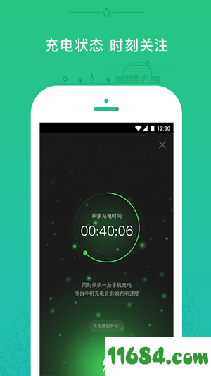 小电共享充电宝 v2.4.0 安卓版下载