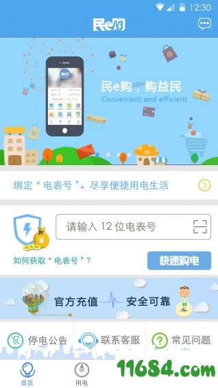 民e购 v1.3.5 安卓版下载